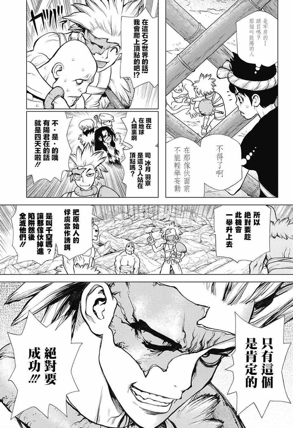 drstone石纪元第2季解说漫画,第71话4图