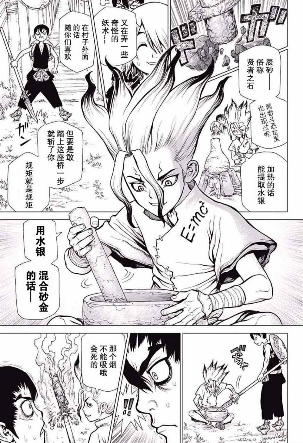 dr stone石纪元第4季漫画漫画,第19话5图