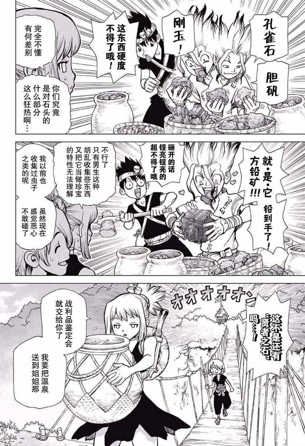 dr stone石纪元第4季漫画漫画,第19话4图