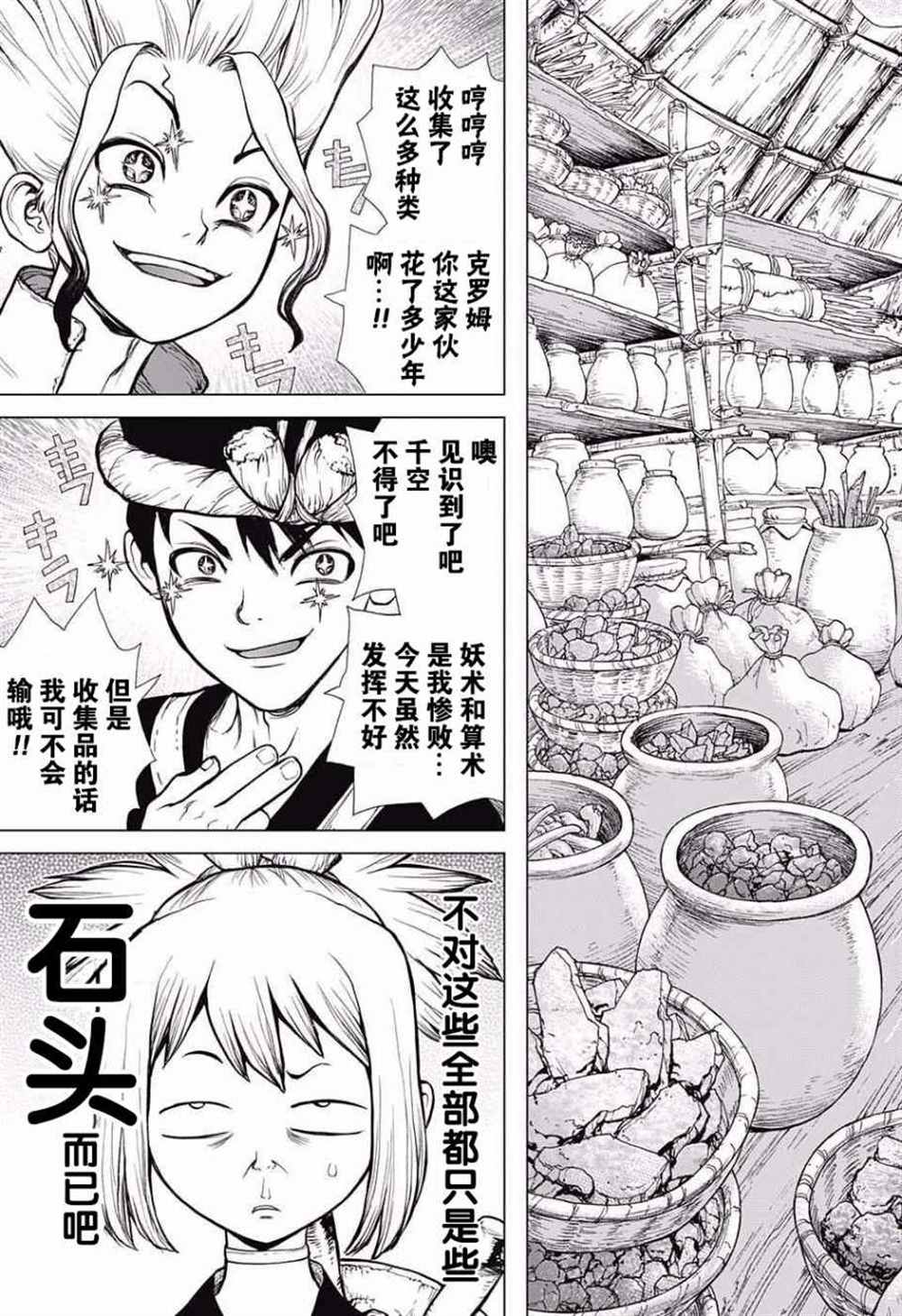 dr stone石纪元第4季漫画漫画,第19话3图