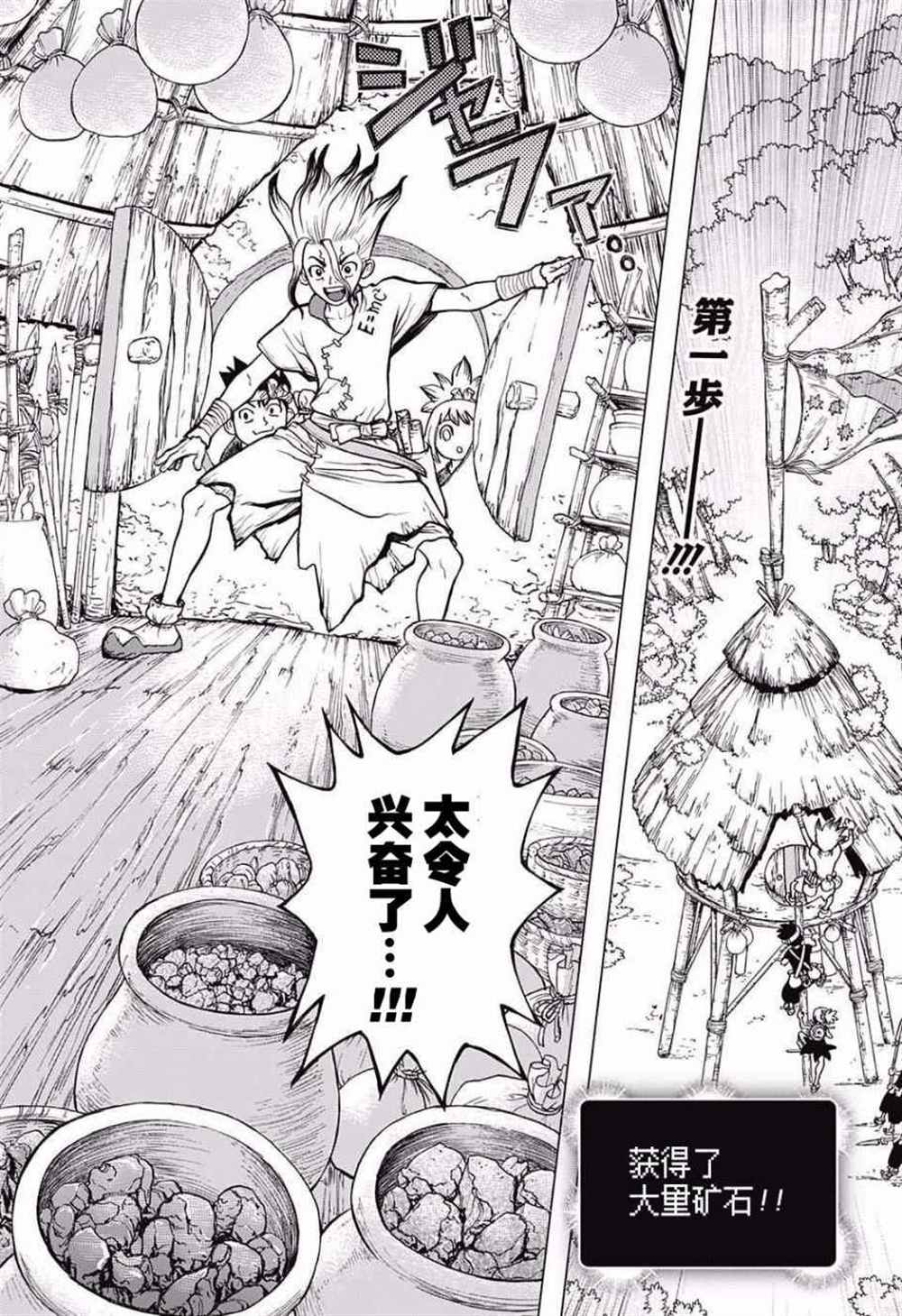 dr stone石纪元第4季漫画漫画,第19话2图