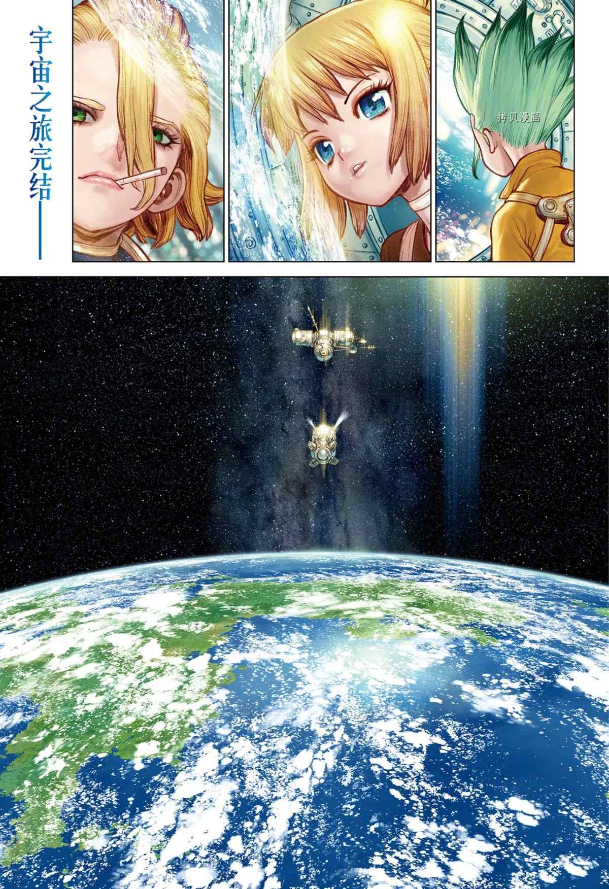 dr.stone石纪元24集漫画,第232话试看版1图