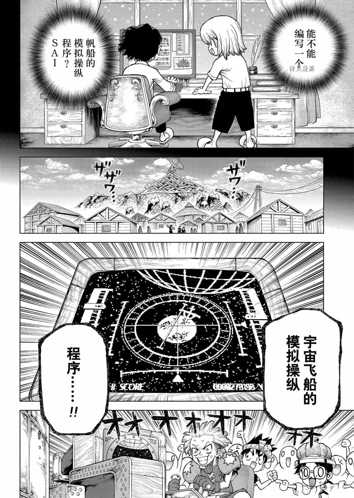 dr.stone石纪元24集漫画,第220话试看版4图