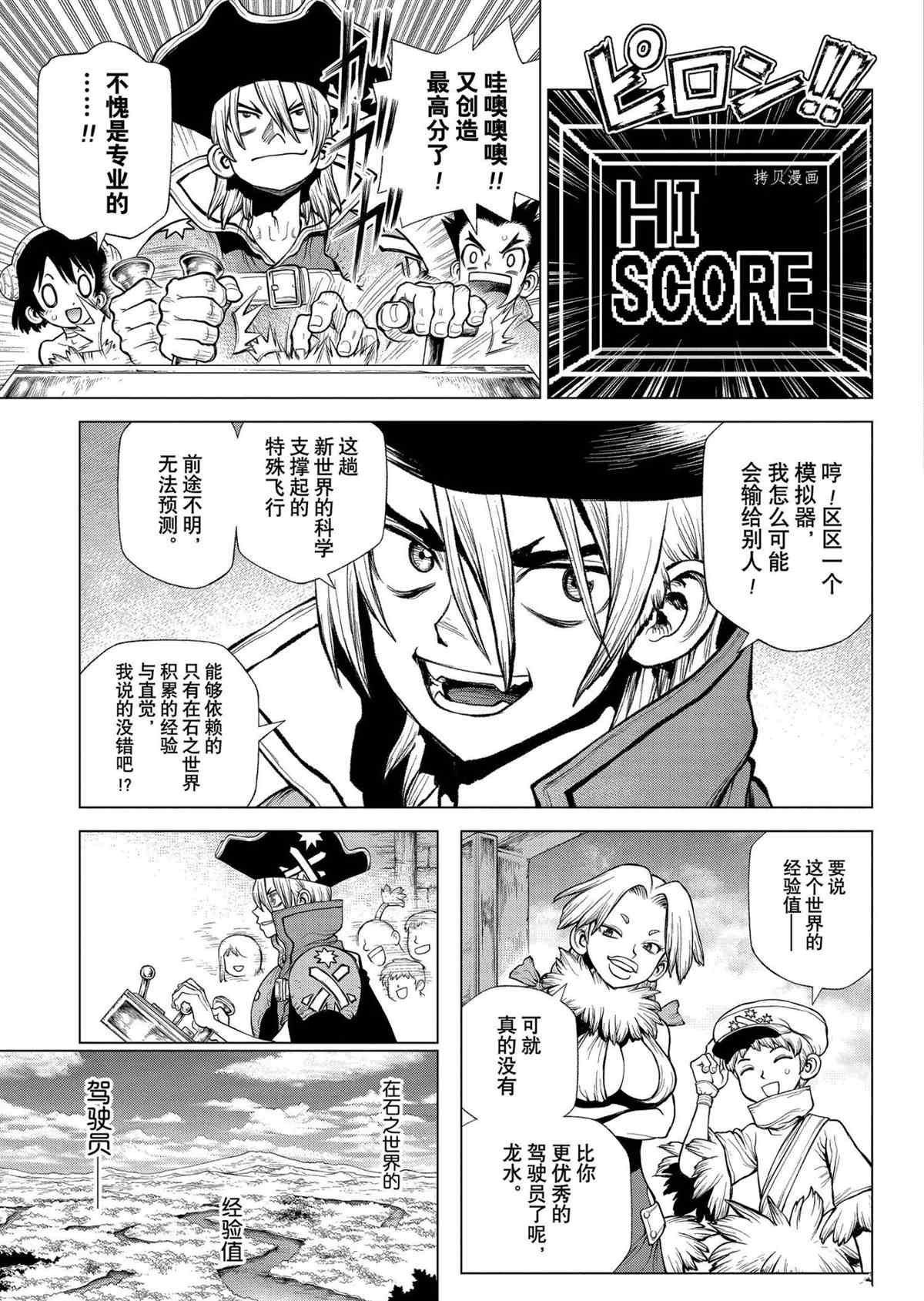 dr.stone石纪元24集漫画,第220话试看版5图