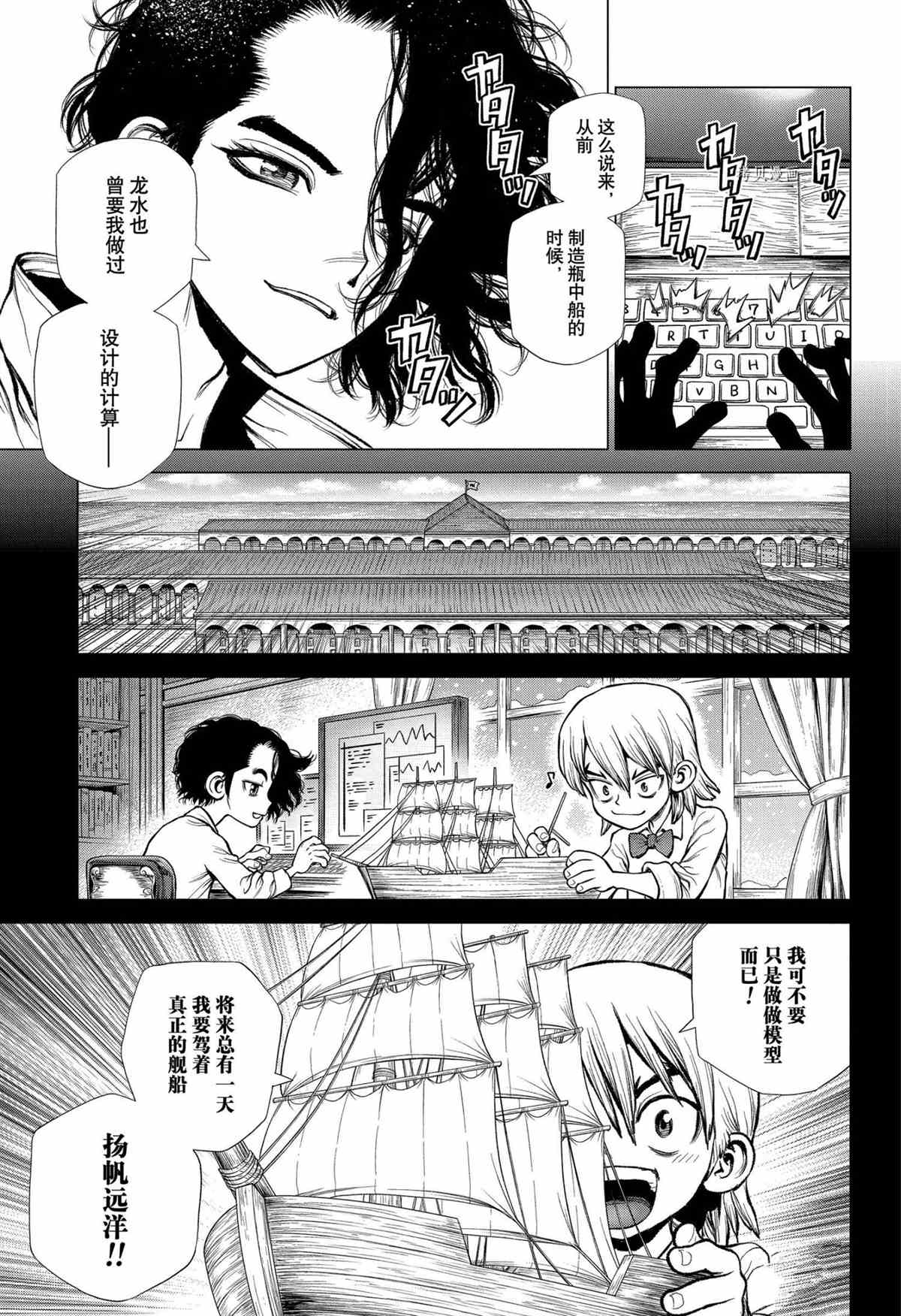 dr.stone石纪元24集漫画,第220话试看版3图