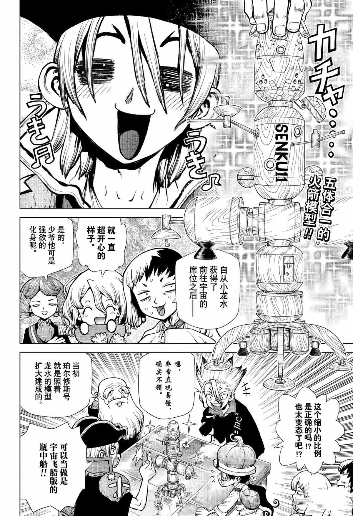 dr.stone石纪元24集漫画,第220话试看版2图