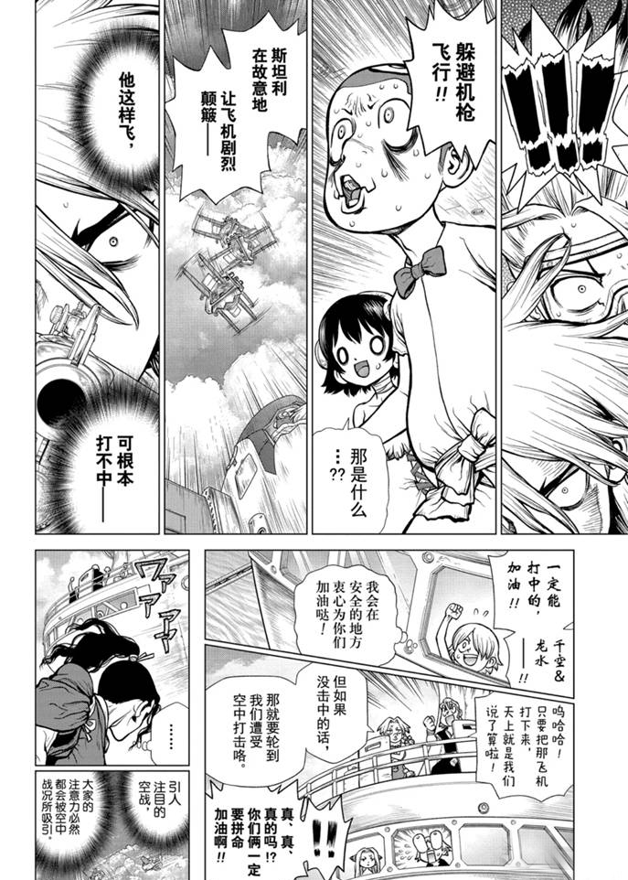 dr stone石纪元第4季漫画漫画,第165话试看版2图