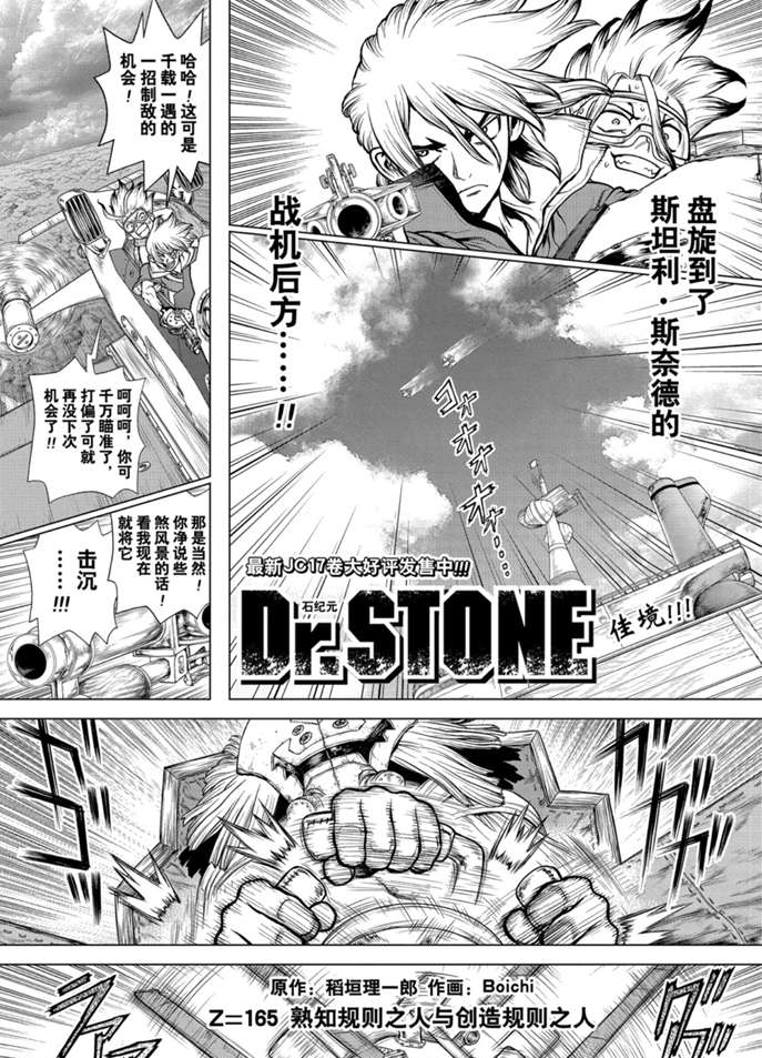 dr stone石纪元第4季漫画漫画,第165话试看版1图