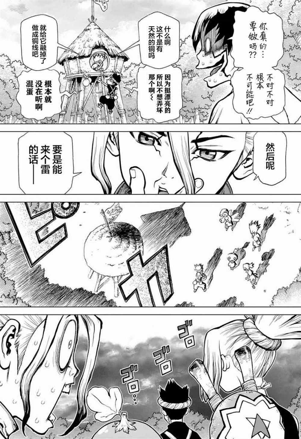 dr.stone石纪元24集漫画,第24话5图