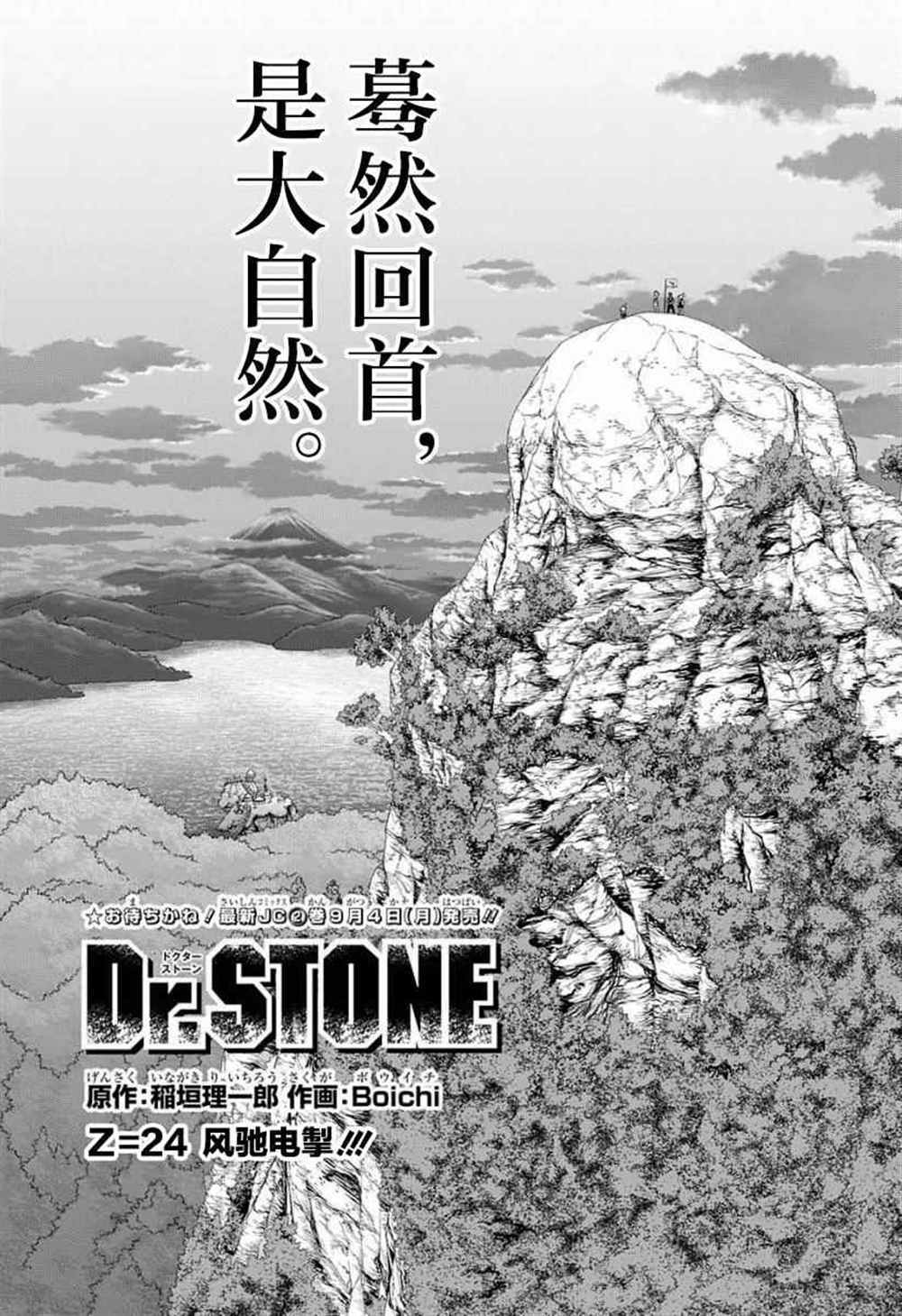 dr.stone石纪元24集漫画,第24话1图