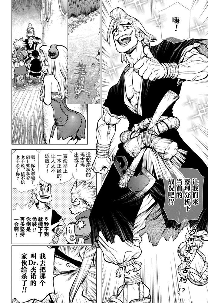 dr.stone石纪元24集漫画,第153话试看版2图
