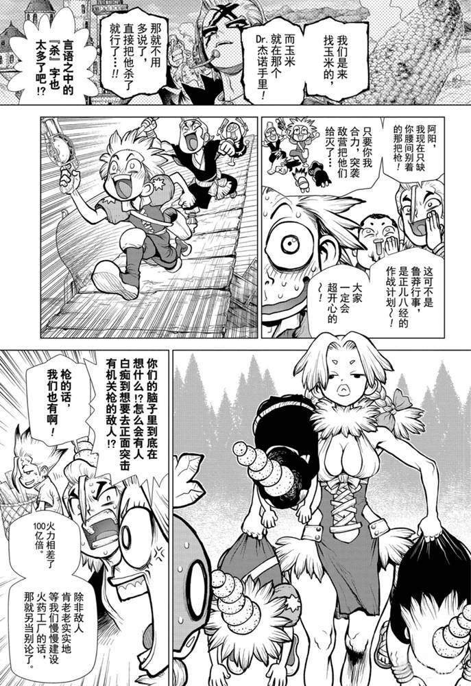 dr.stone石纪元24集漫画,第153话试看版3图