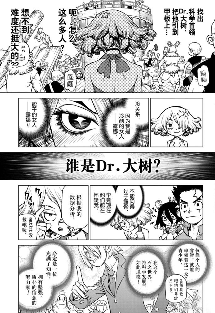 drstone石纪元2季11集漫画,第155话试看版5图