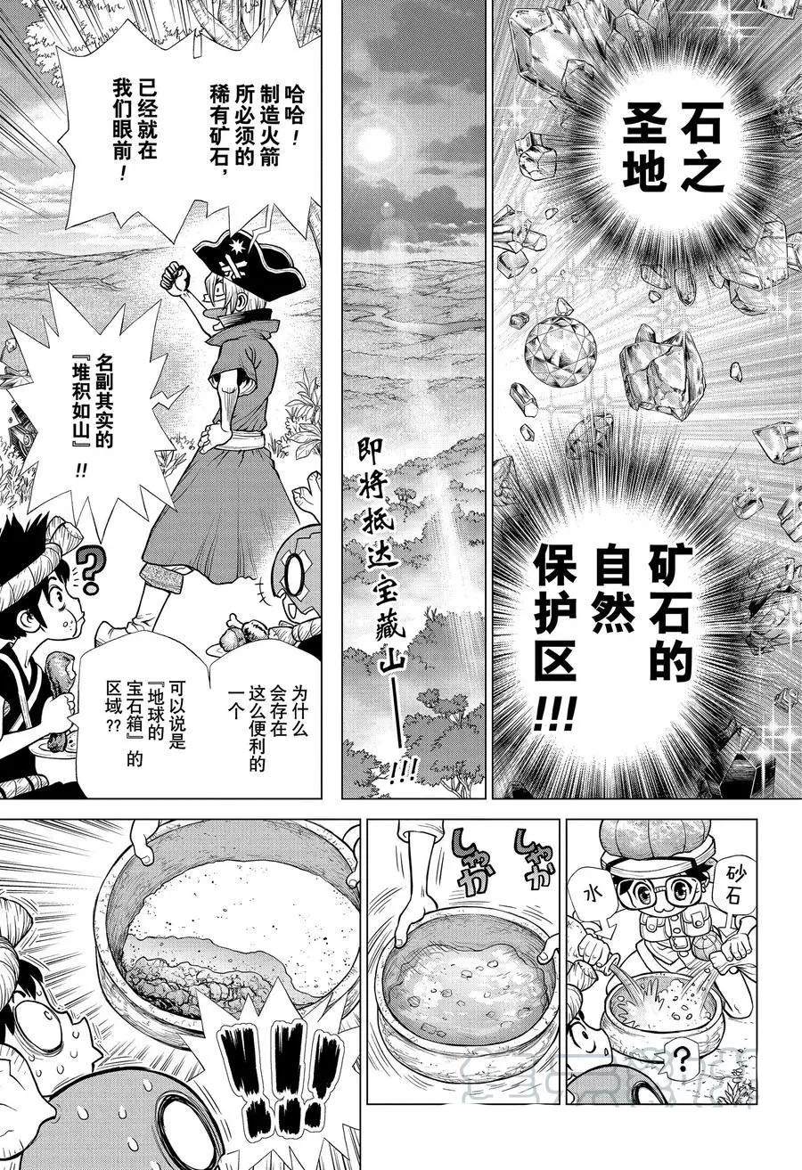 石纪元drstone漫画解说漫画,第184话试看版1图