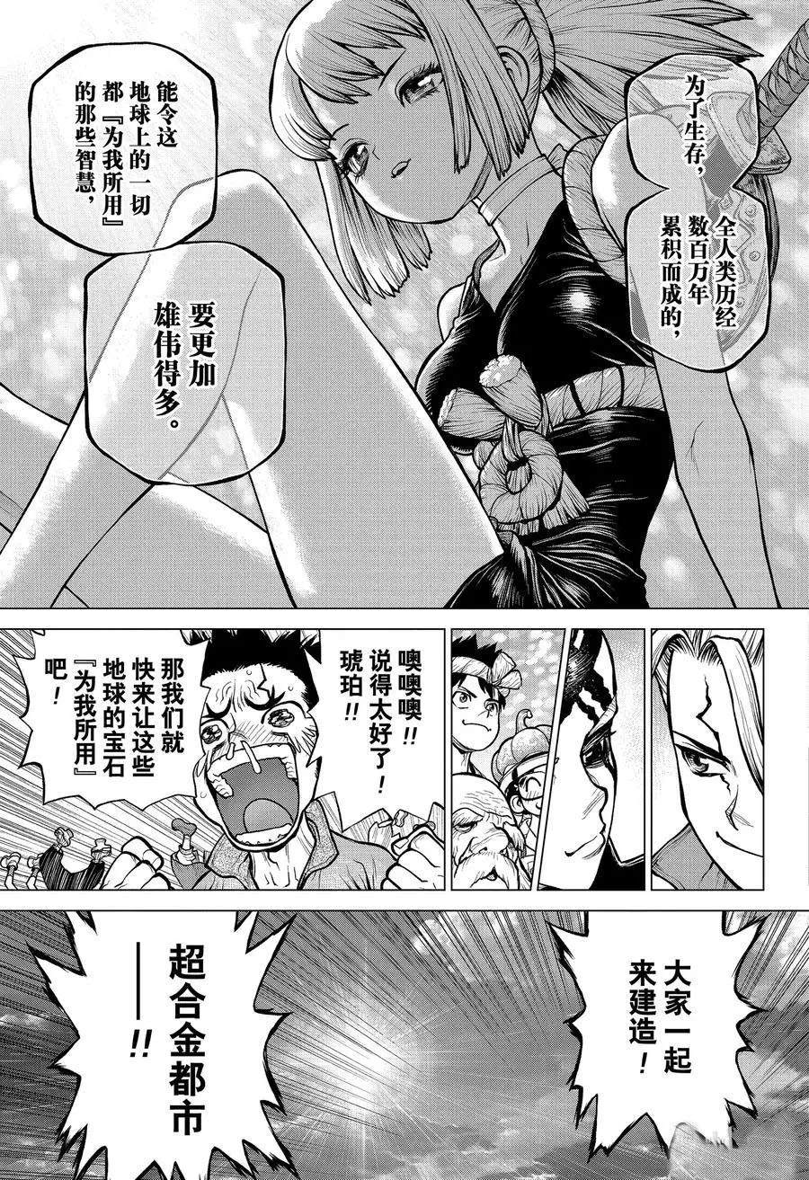 石纪元drstone漫画解说漫画,第184话试看版3图