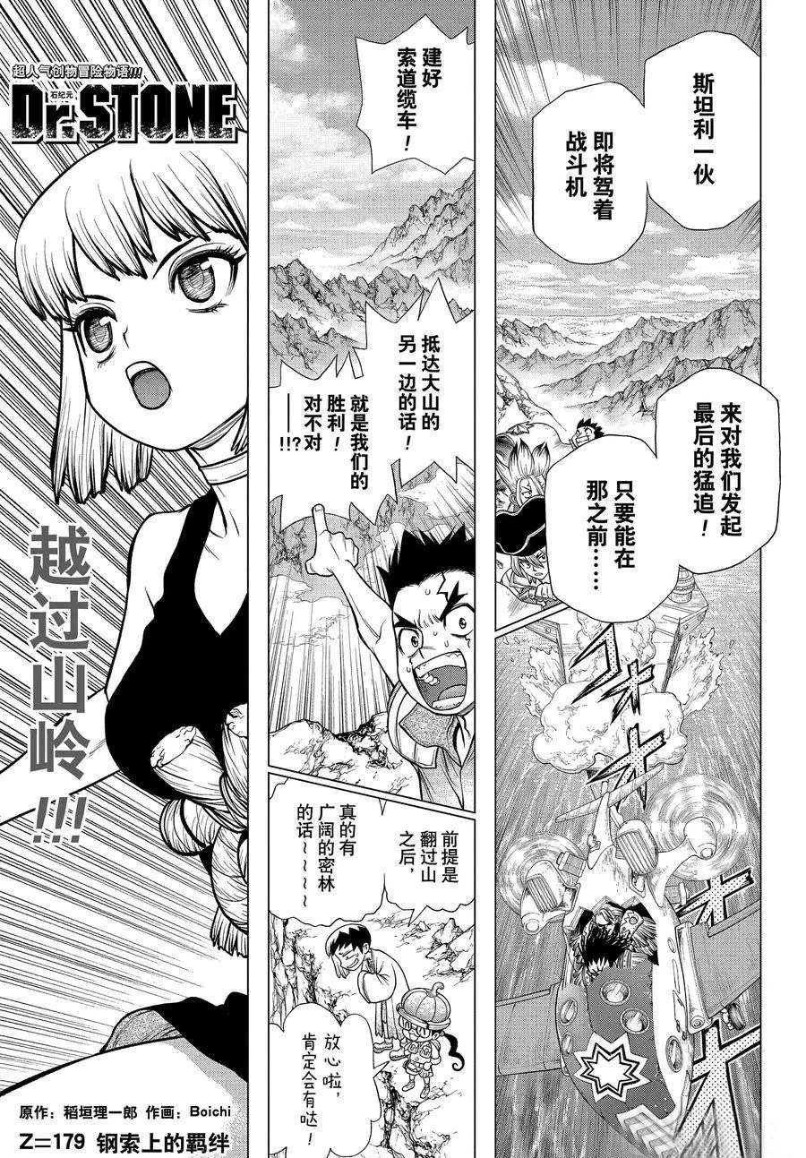 dr.stone石纪元24集漫画,第179话试看版1图