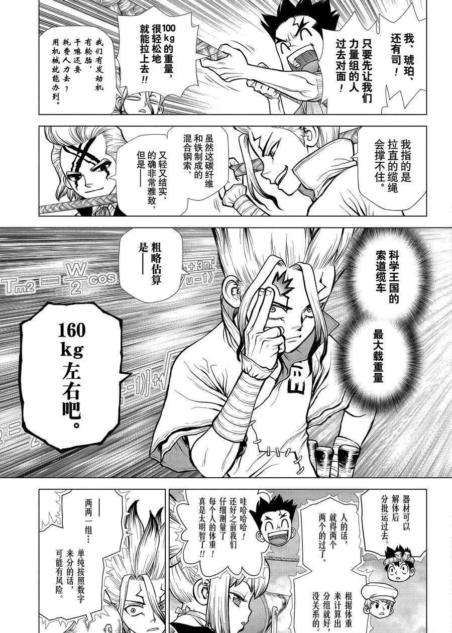 dr.stone石纪元24集漫画,第179话试看版5图