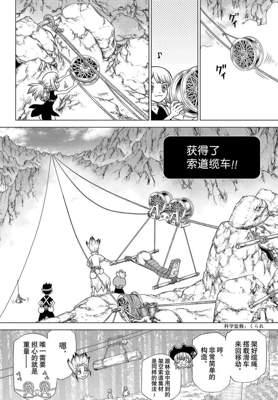 dr.stone石纪元24集漫画,第179话试看版4图
