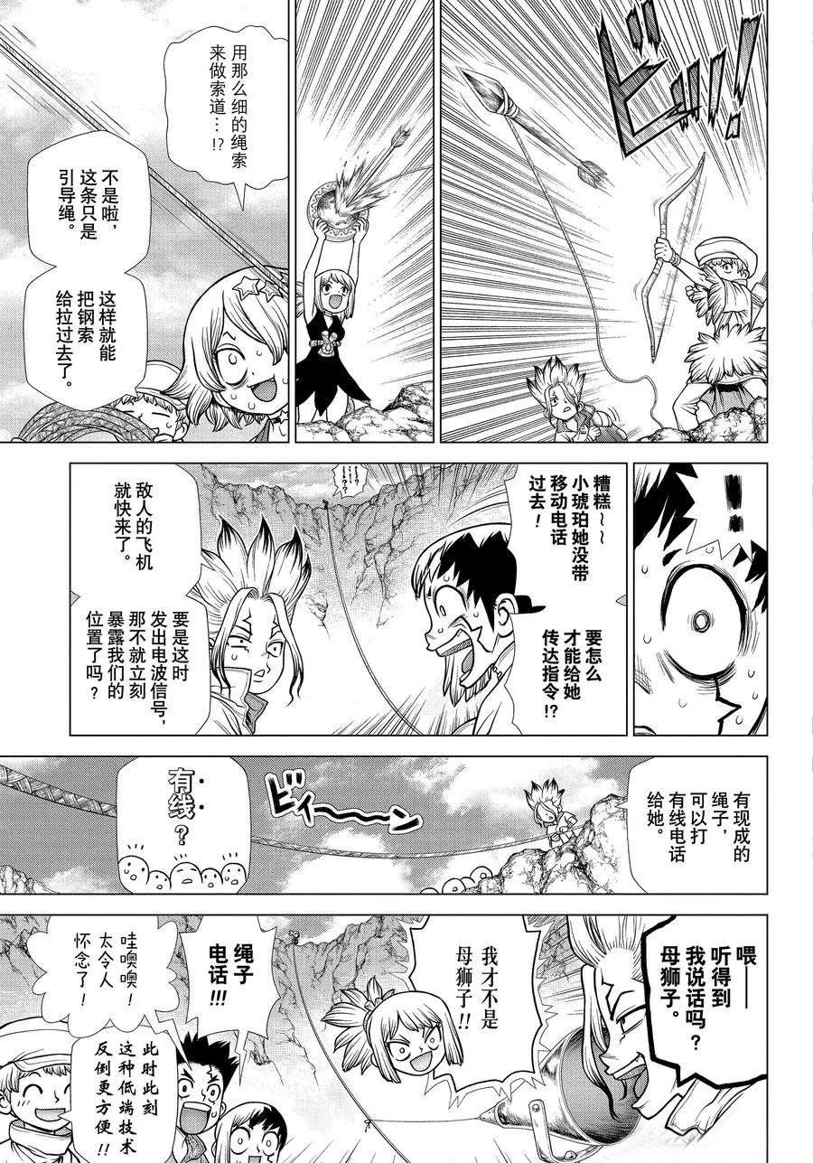 dr.stone石纪元24集漫画,第179话试看版3图