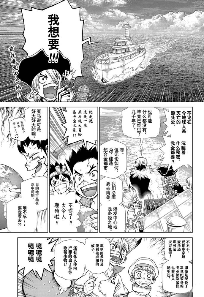 石纪元201漫画,第172话试看版4图