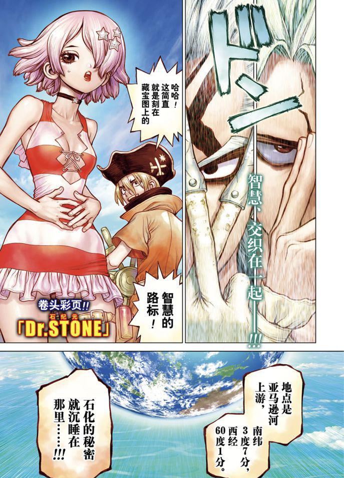 石纪元201漫画,第172话试看版1图