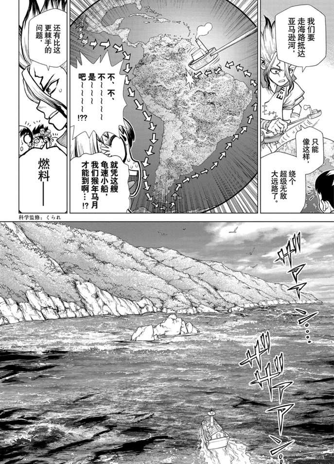 石纪元201漫画,第172话试看版5图