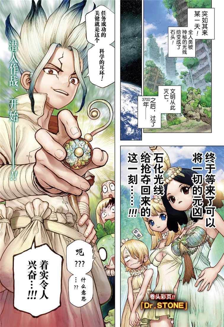 dr.stone石纪元24集漫画,第111话1图