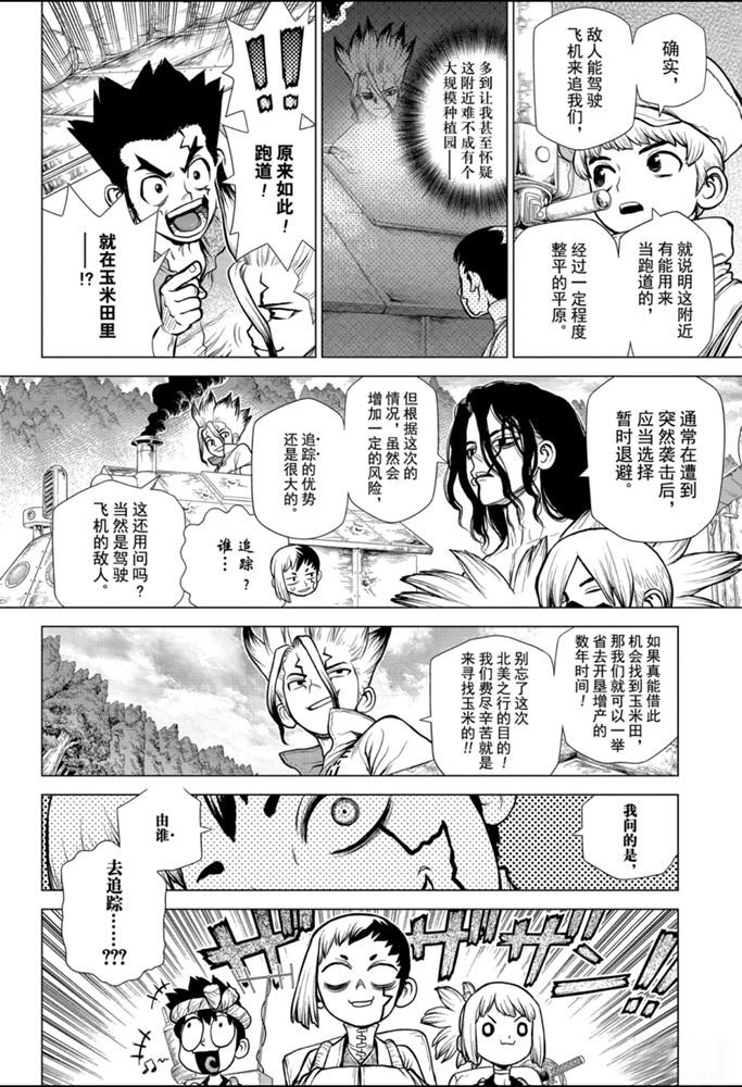 石纪元drstone漫画解说漫画,第151话试看版2图