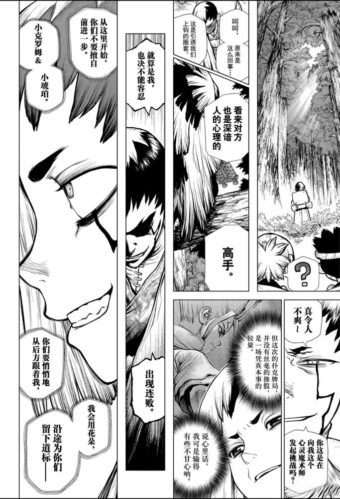 石纪元drstone漫画解说漫画,第151话试看版4图