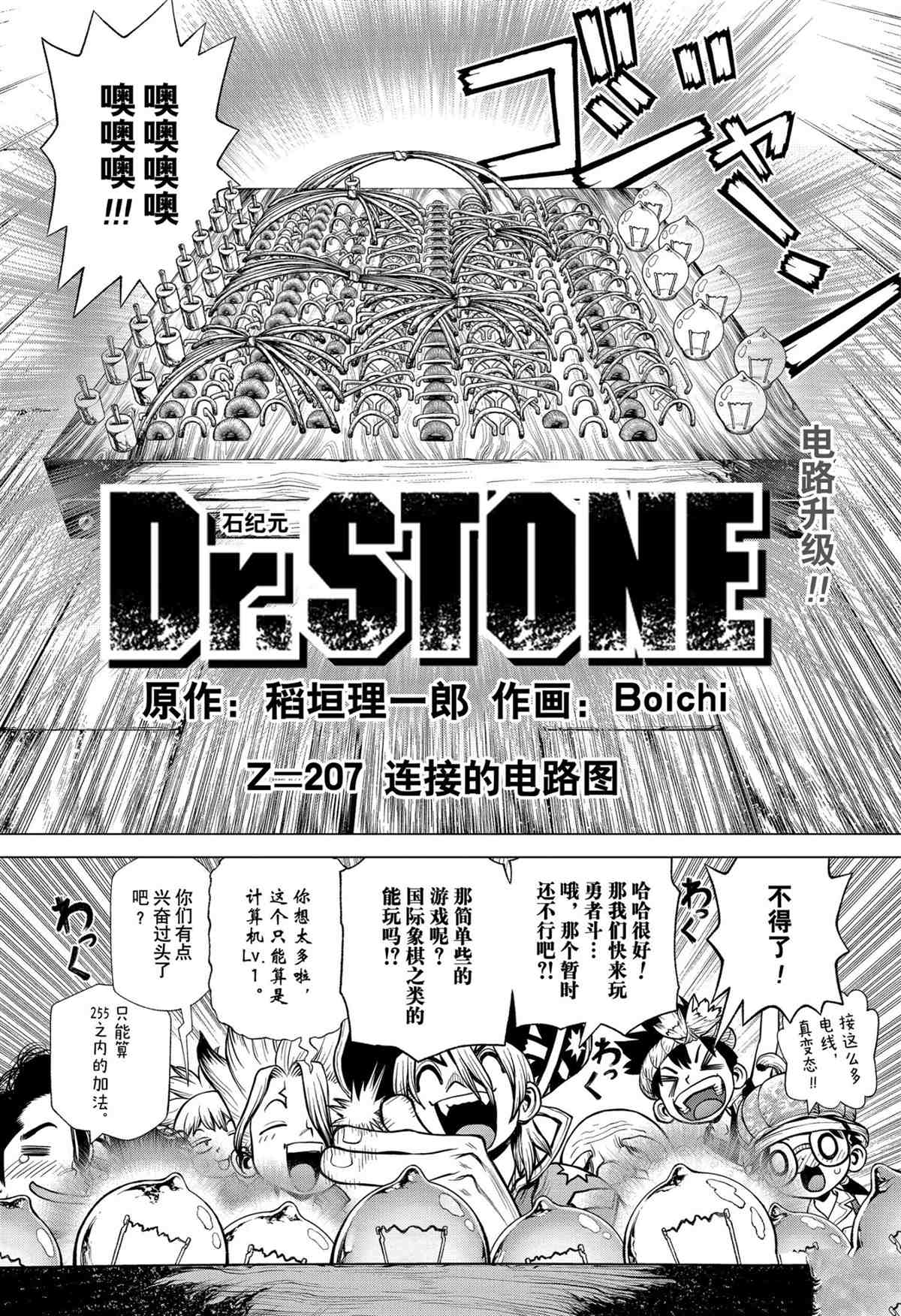 dr.stone石纪元24集漫画,第207话试看版2图