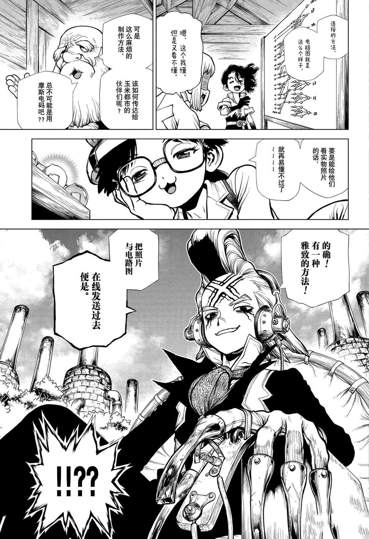 dr.stone石纪元24集漫画,第207话试看版3图