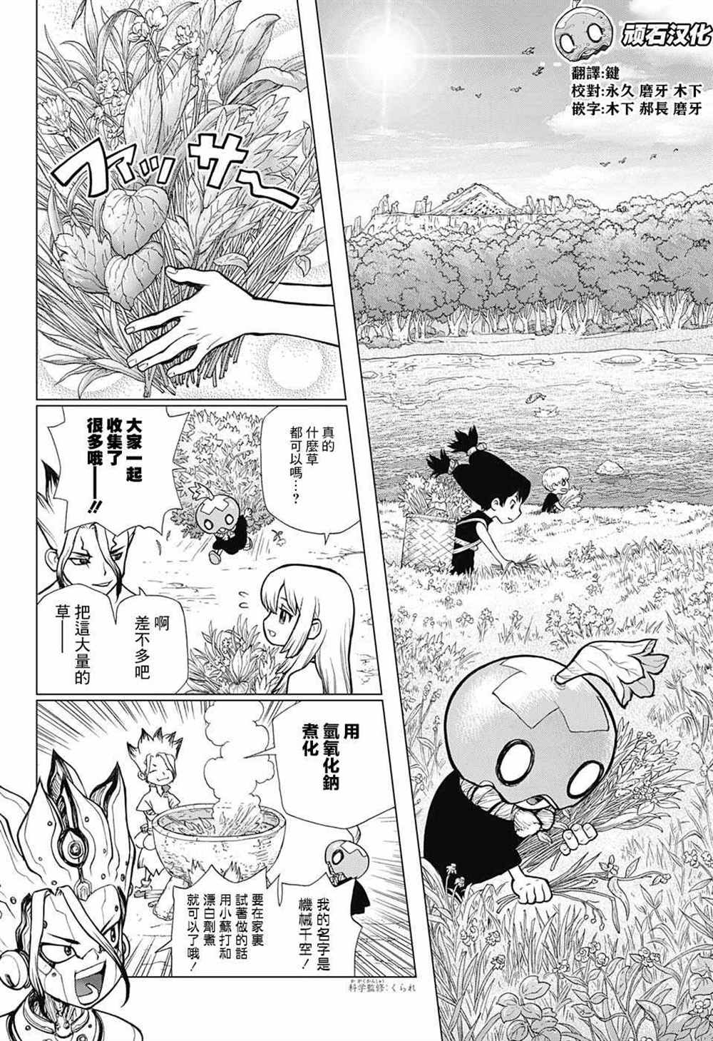 drstone石纪元09漫画,第70话4图