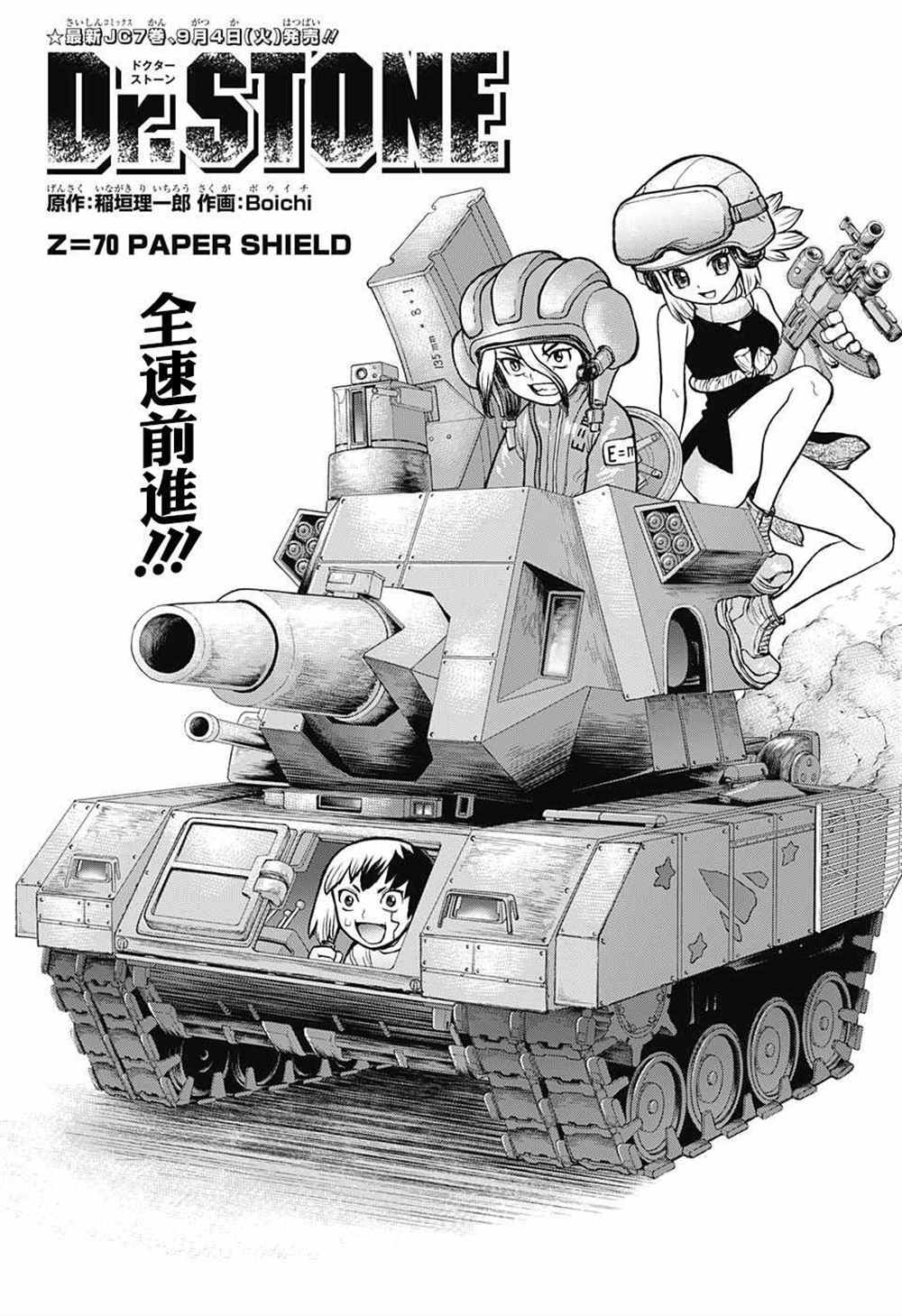 drstone石纪元09漫画,第70话3图