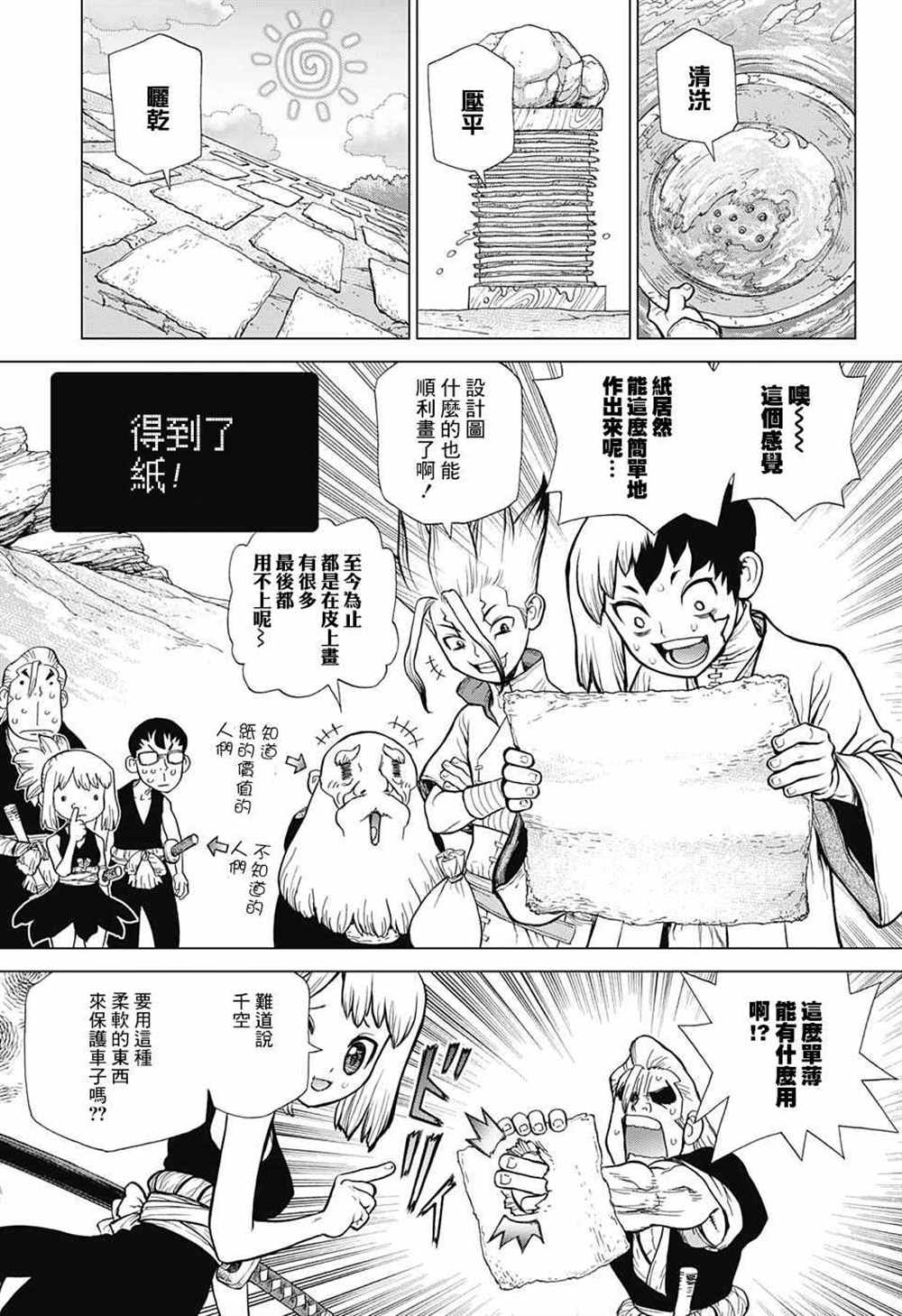 drstone石纪元09漫画,第70话5图