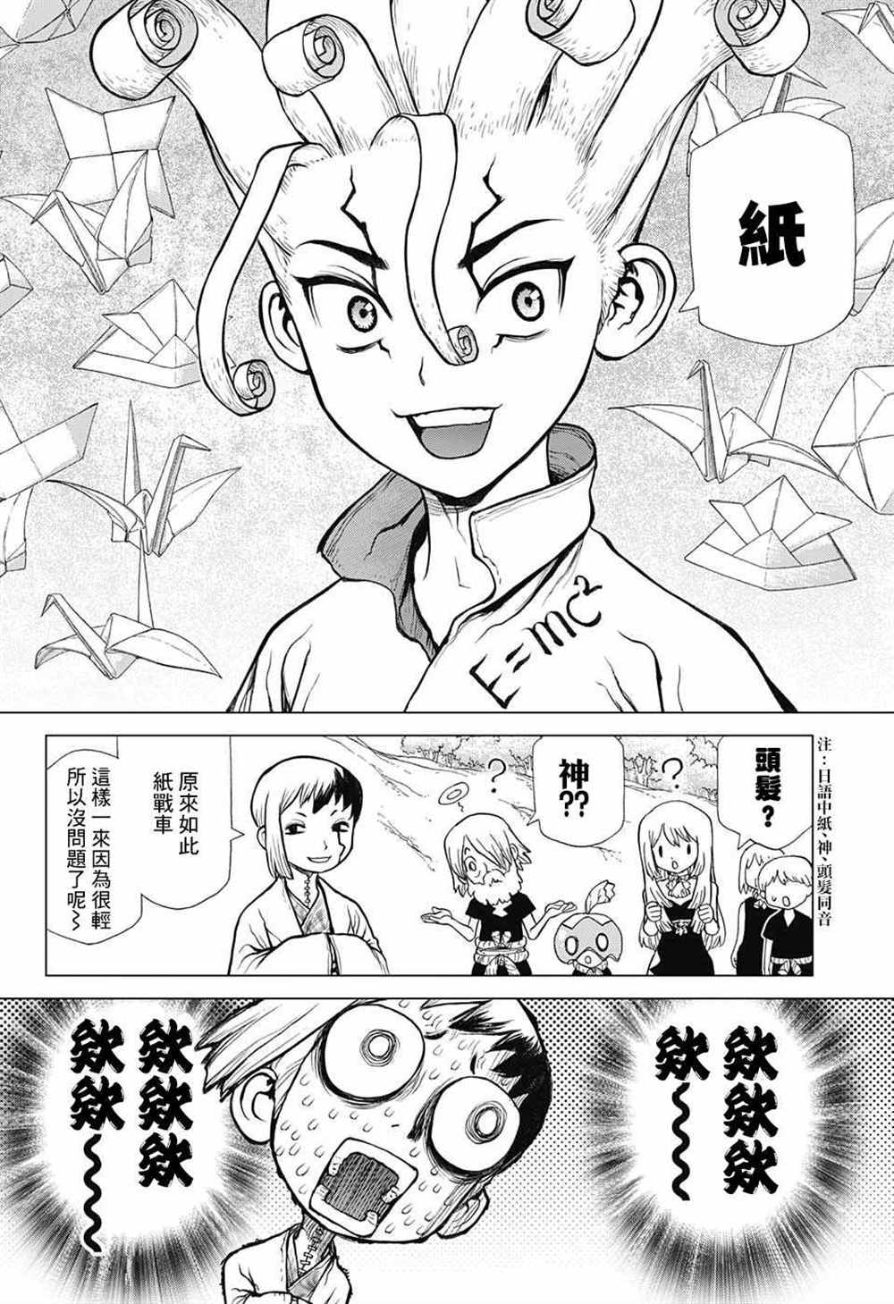 drstone石纪元09漫画,第70话2图