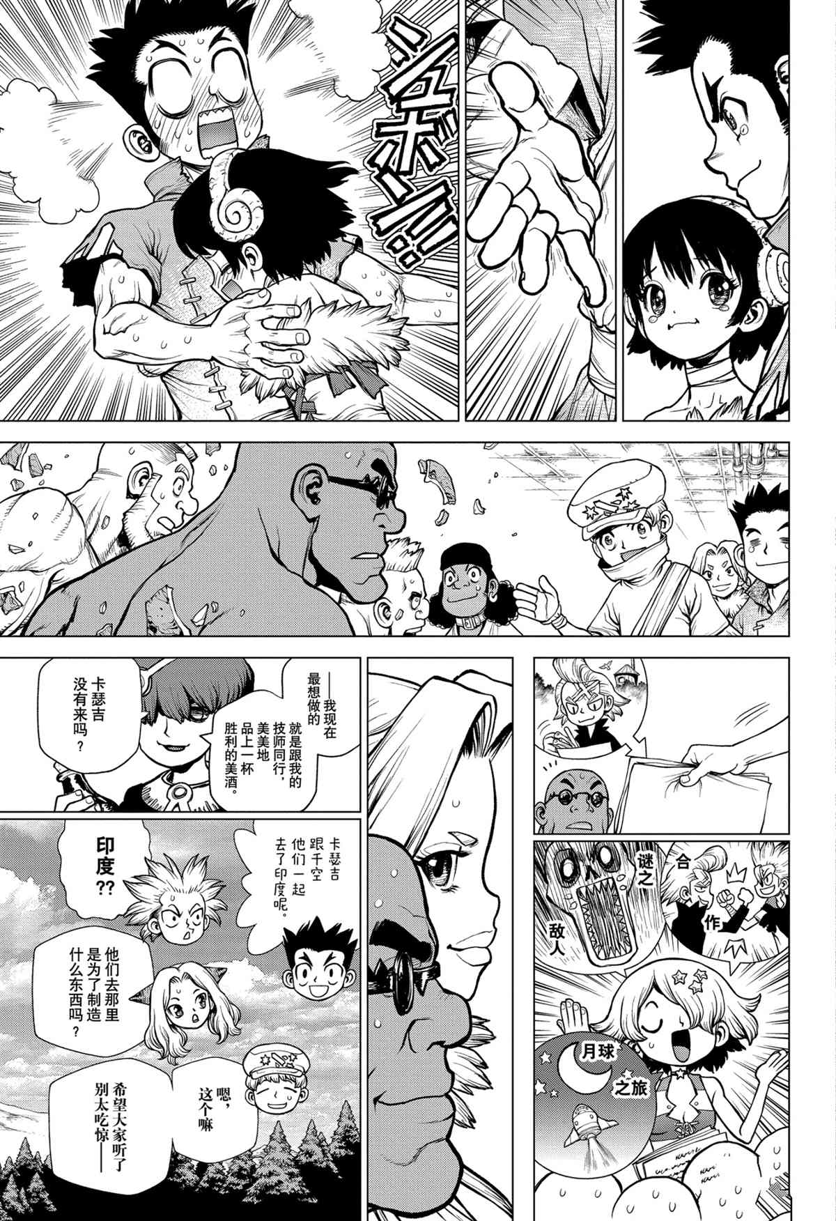 石纪元drstone漫画解说漫画,第206话试看版5图