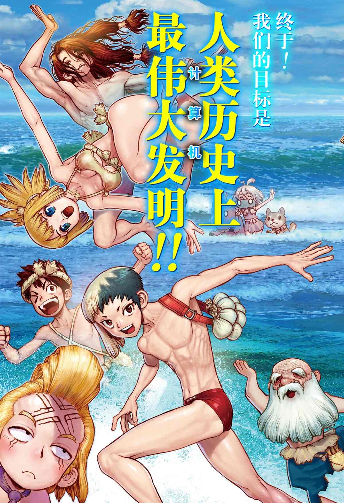 石纪元drstone漫画解说漫画,第206话试看版2图