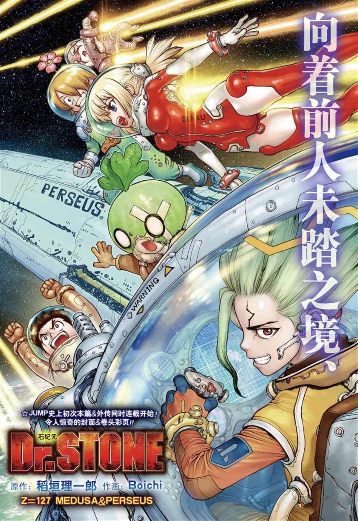 dr.stone石纪元24集漫画,第127话2图