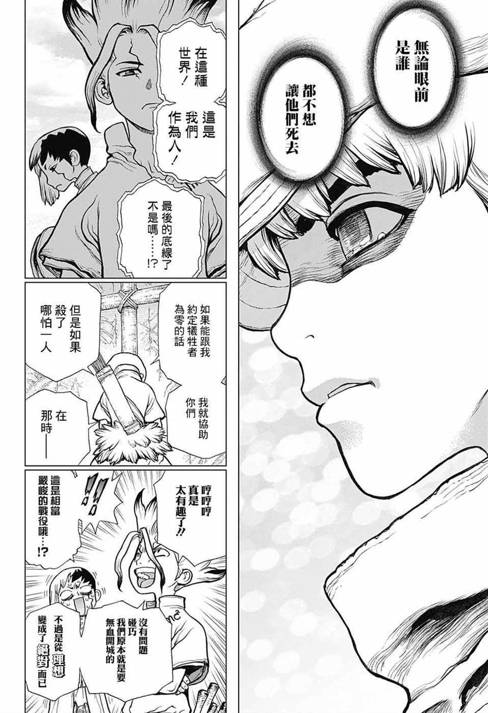 石纪元drstone漫画解说漫画,第74话4图
