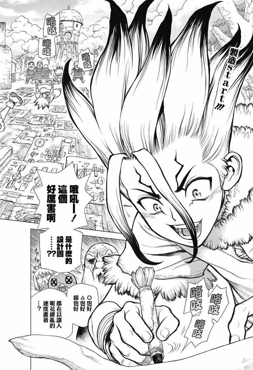 dr.stone石纪元24集漫画,第68话2图