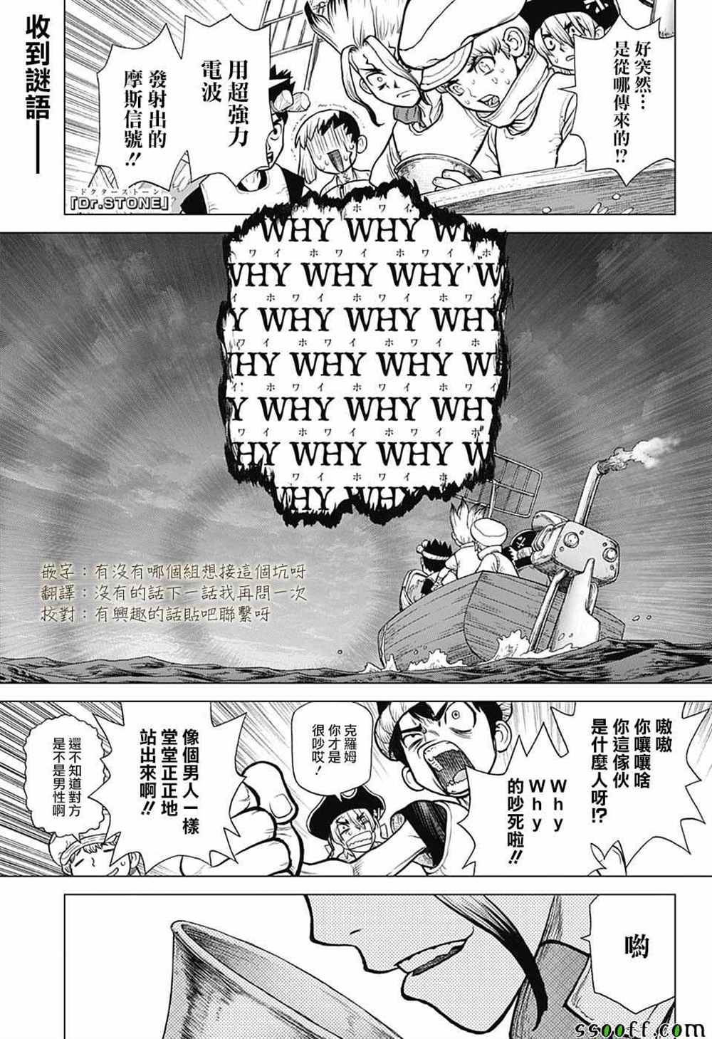 drstone石纪元2季11集漫画,第96话1图