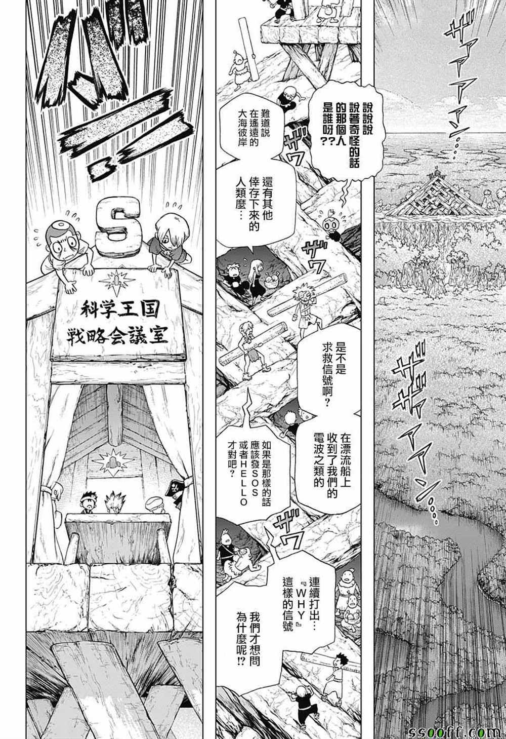 drstone石纪元2季11集漫画,第96话4图