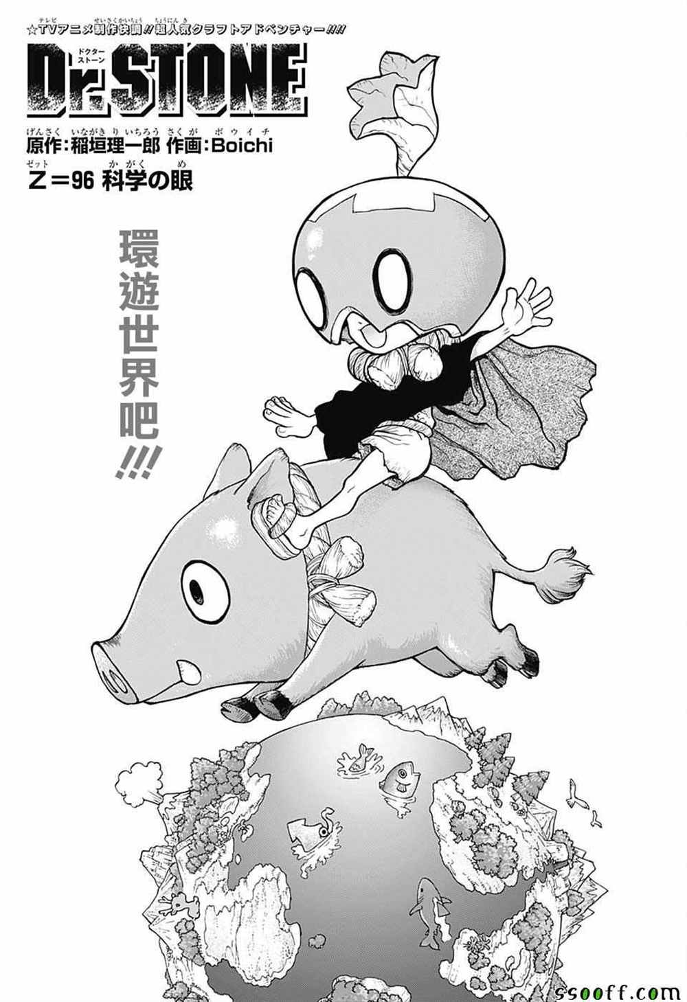 drstone石纪元2季11集漫画,第96话3图