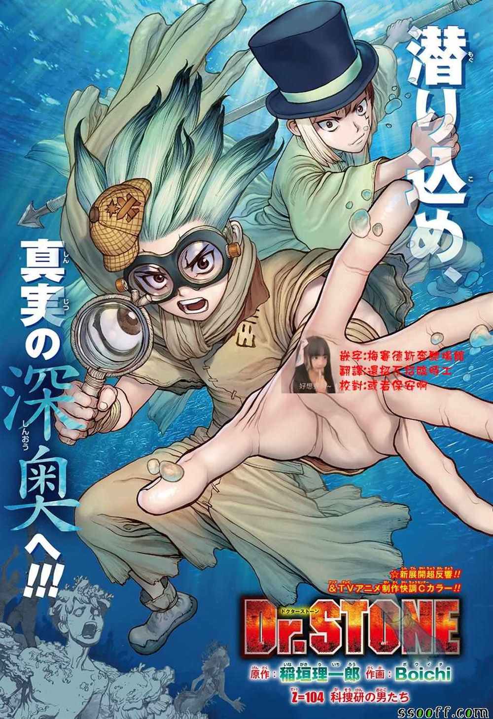 dr.stone石纪元24集漫画,第104话1图