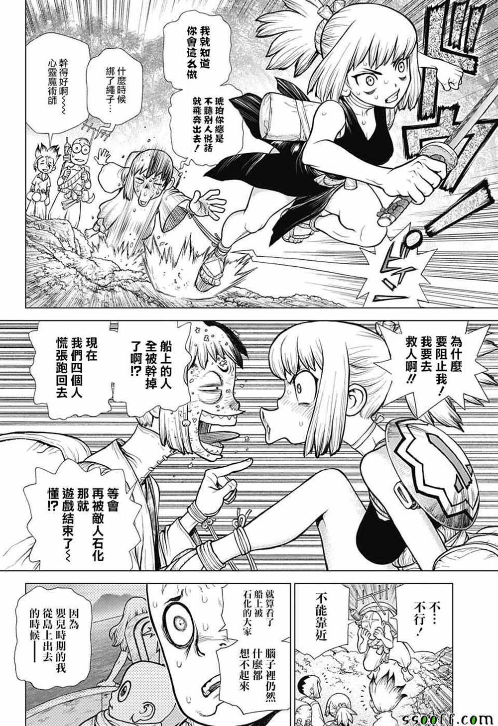 dr.stone石纪元24集漫画,第104话4图