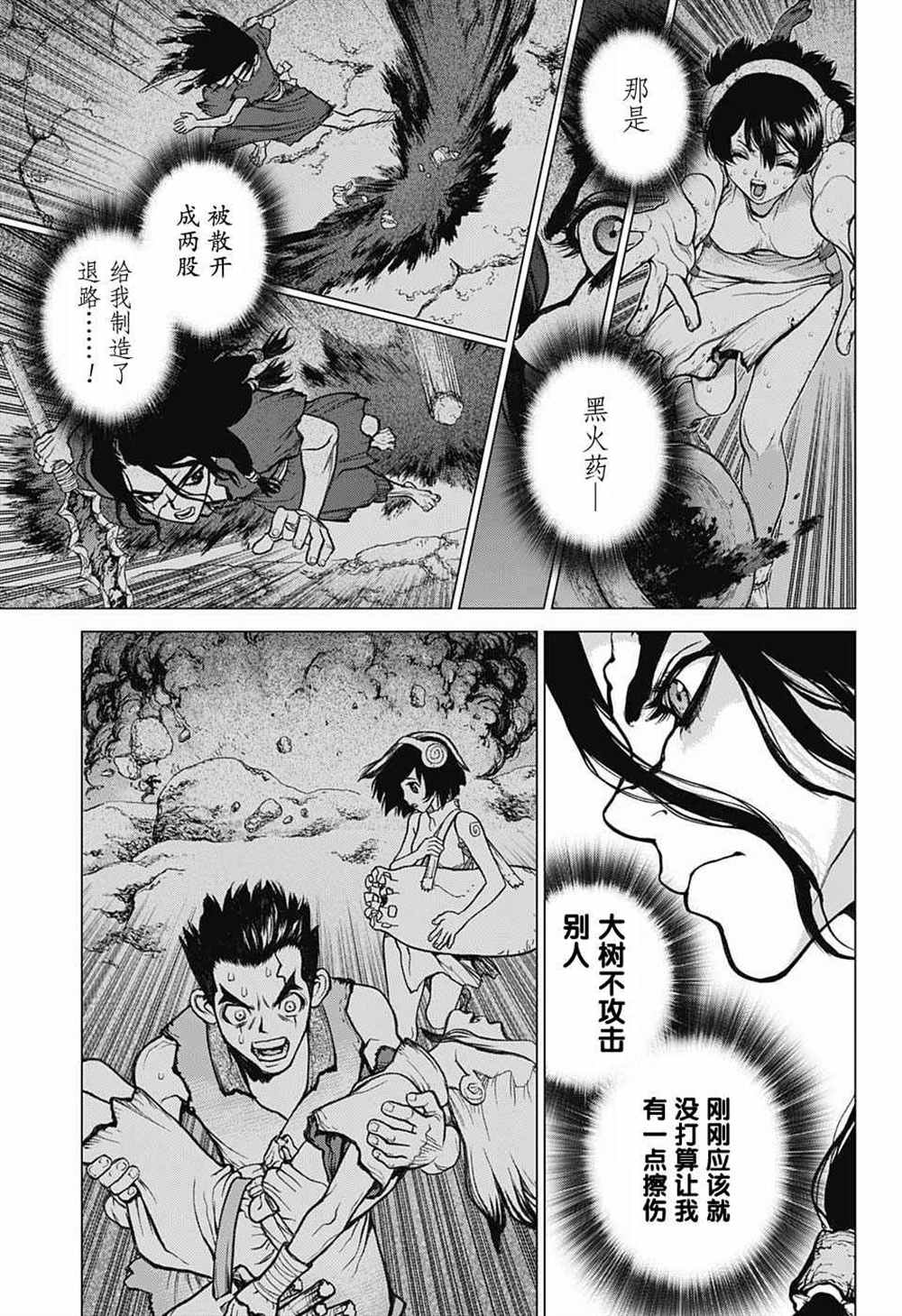 dr.stone石纪元24集漫画,第12话3图