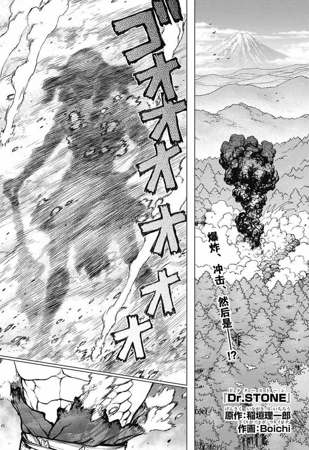 dr.stone石纪元24集漫画,第12话1图