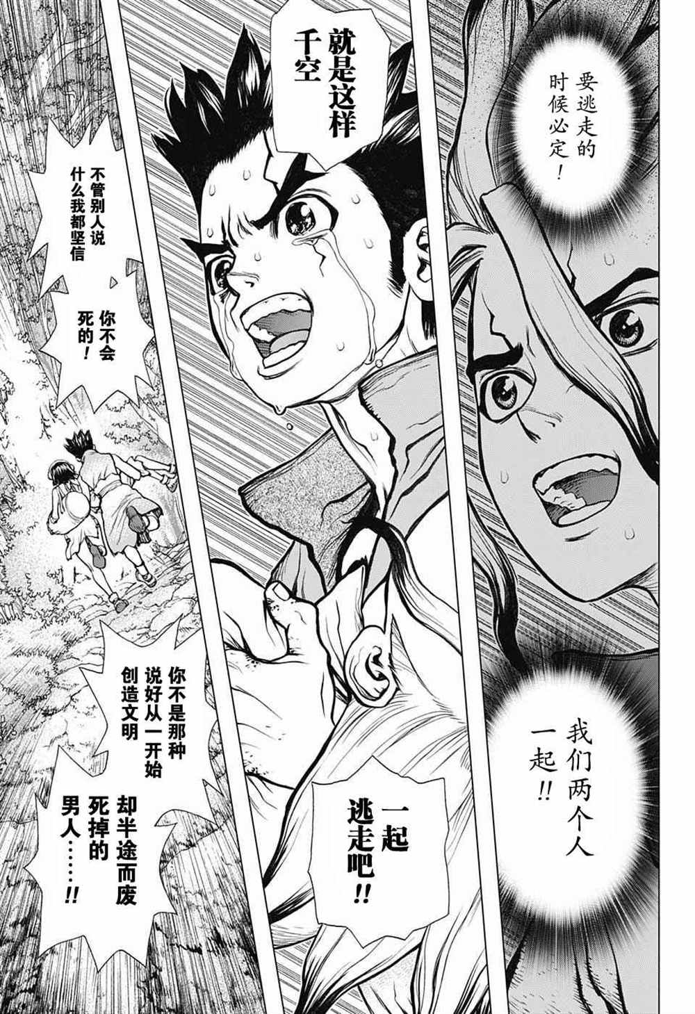 dr.stone石纪元24集漫画,第12话5图