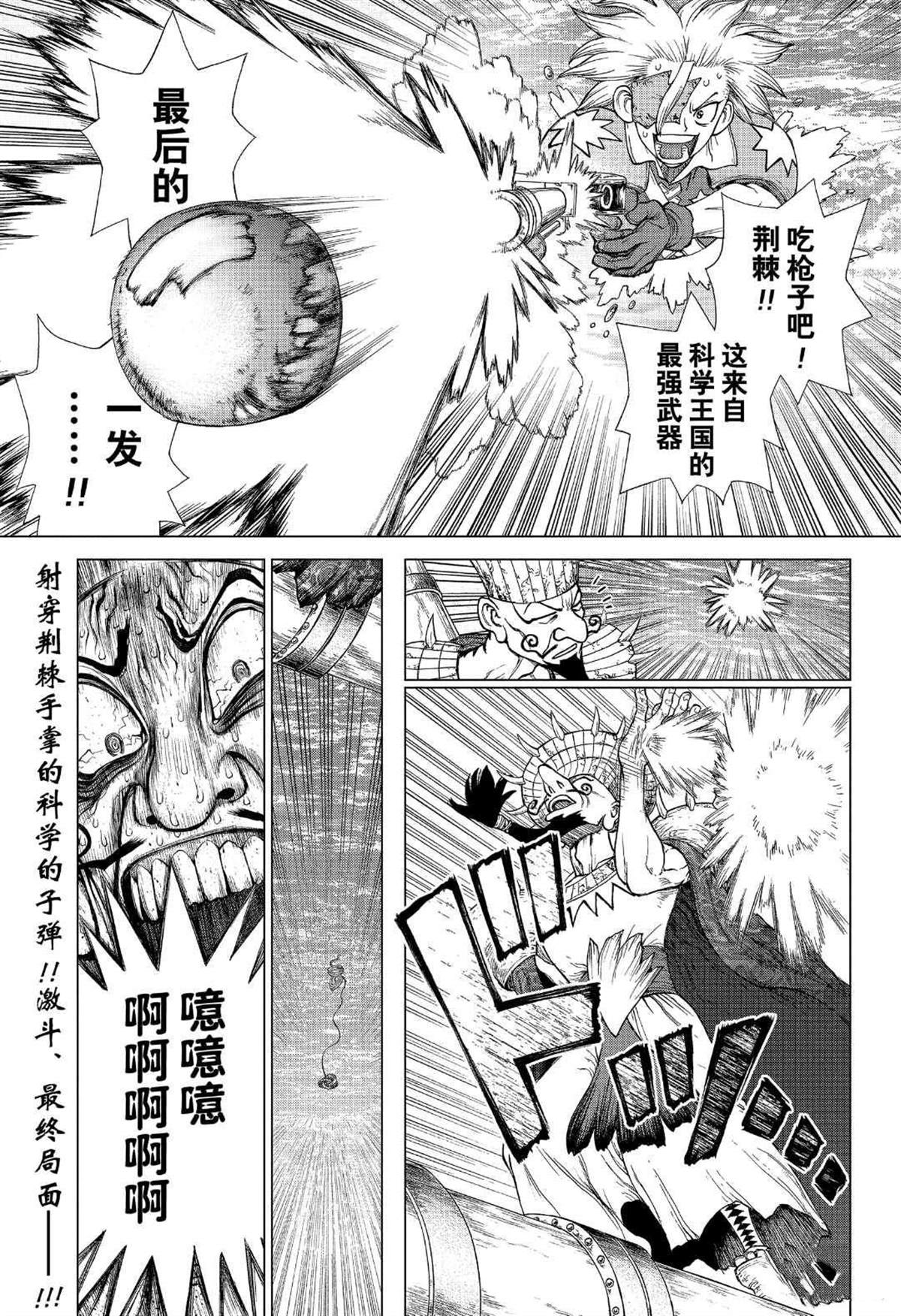 dr.stone石纪元24集漫画,第132话1图
