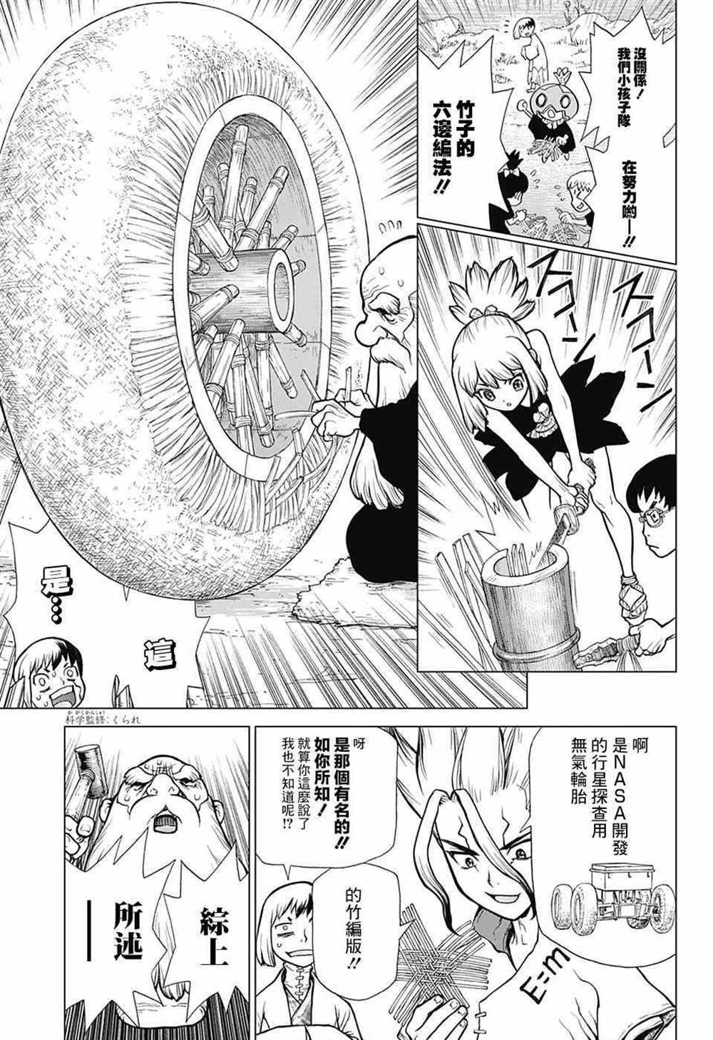 dr.stone石纪元24集漫画,第69话5图